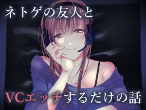 [RE261822] VC Ecchi with My Gamer Friend