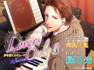 [RE262070] LOVERS ONLY Monologue 3 – Hikaru Midorikawa: An Etude of Dreams