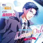 LOVERS ONLY Monologue 6 - Toshiyuki Morikawa: The Department Head's Murmurs