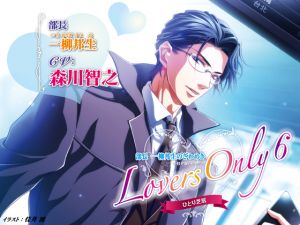 [RE262079] LOVERS ONLY Monologue 6 – Toshiyuki Morikawa: The Department Head’s Murmurs