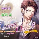 LOVERS ONLY Monologue 8 Hikaru Midorikawa ~CLOSE to you~