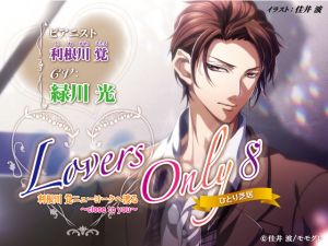 [RE262082] LOVERS ONLY Monologue 8 Hikaru Midorikawa ~CLOSE to you~