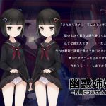 Ghostly Seduction Sisters ~Cum-milking Hana Ichi Monme~