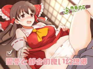 [RE262336] Reimu and the Convenient Gensoukyou (Reminiscence Version)