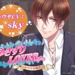 Casual LOVER ~Touya~