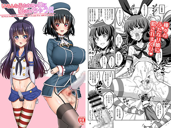 Violated by Various Futanari Girls!! By Senya Teahouse