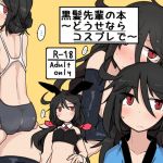 Black-haired Senpai Story ~You might as well cosplay~