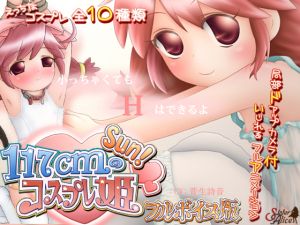 [RE038002] Little Cosplay Princess SUN – Fully Voiced Version