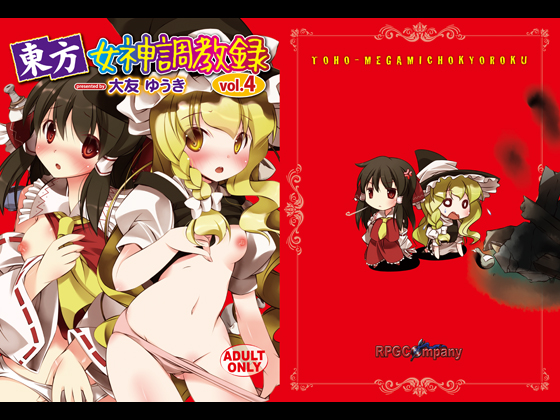 Touhou Goddess Training 4 By RPG Company 2