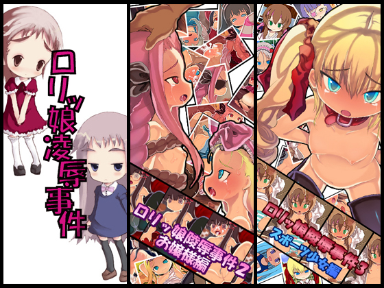 Loli Violation Cases: Compilation By Kedamono Kangoku Tou