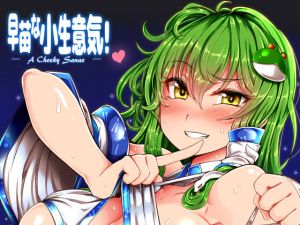 [RE169488] A Cheeky Sanae!