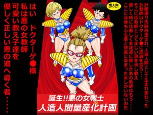 [RE252069] Birth!! Evil Women Warriors – Cyborg Mass Production Plan