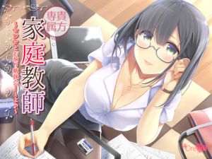 [RE256101] Your Exclusive Home Tutor – Sleepover with Sensei [Hi-Res 48kHz/24bit]