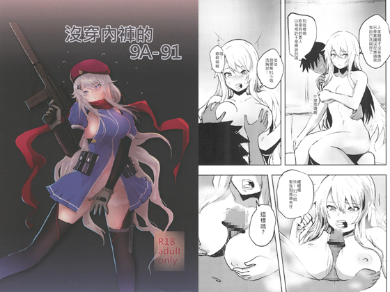 9A-91 Isn't Wearing Any Panties! (Chinese Edition) By There are squares