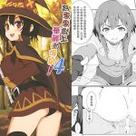 Exquisite Cumshot for Megumin! [Chinese Ver.]