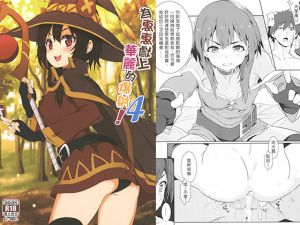 [RE262016] Exquisite Cumshot for Megumin! [Chinese Ver.]