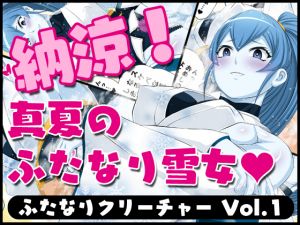 [RE263191] Futanari Creature Vol. 1: Cool Down! The Futanari Snow Lady of Summer