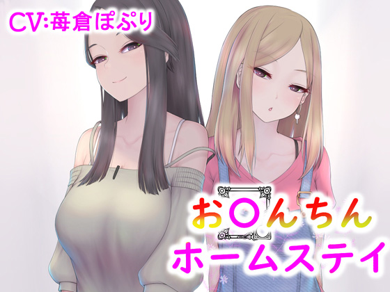 Dick Homestay ~M-type Male Has an Educational Stay with S-type Mom & Daughter~ By Chivalric Order of the Extreme Masochists