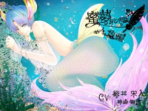 [RE263920] Honey Dream Fairy Tale ~ Merman