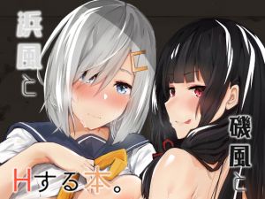 [RE264256] Hamakaze and Isokaze Sex Book.