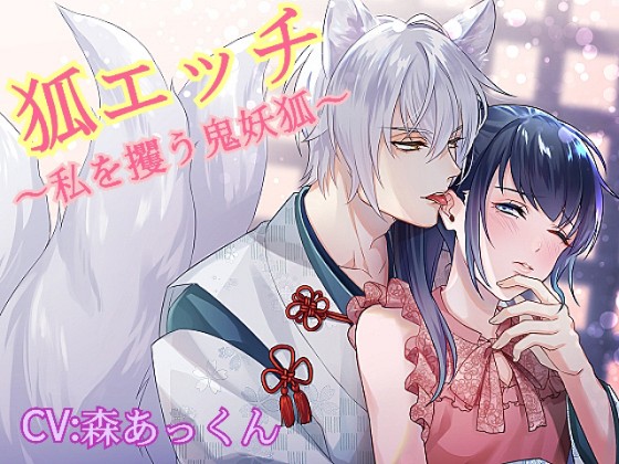 Kitsune Sex ~Taken by a Fox Spirit~ By Mori Akkun Project