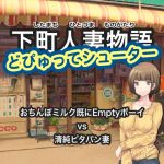 Shitamachi Wives Story - "Dick Milk is Already Empty" Boy vs Pure Wives (Windows Version)