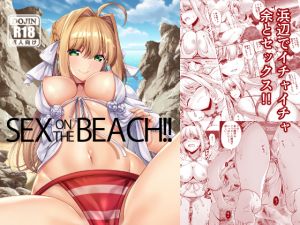 [RE265013] SEX ON THE BEACH!!