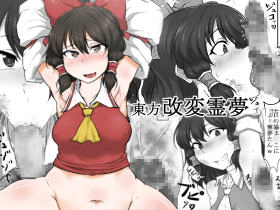 Touhou: Modified Reimu By semakutekurai