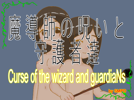 Curse of the Wizard and GuardiaNs By SMPD