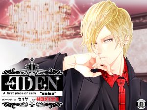 [RE262491] CLUB EDEN ~No’1 Seiya~