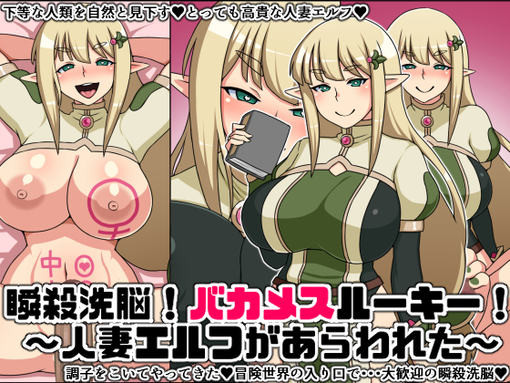 Instant Brainwash! Bakamesu Rookie! ~An Elf Wife Appeared~ By Nitch Industry