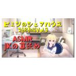 Secret Share House Special Edition Vol. 3 ASMR (JK Ear-licking)