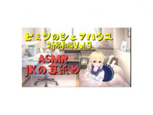 [RE264541] Secret Share House Special Edition Vol. 3 ASMR (JK Ear-licking)