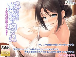 [RE264967] [Hot Springs Ear Cleaning] Steam Inn Foxglove Baths – Alone with the Landlady