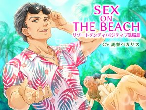 [RE265366] SEX ON THE BEACH ~Positive Brainwashing Island