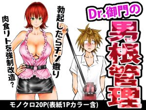 [RE265537] Dr. Mikado’s Dick Management