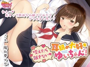 [RE265568] [ASMR] Ear Licking Lover Yui! Once She Gets Hold, There’s No Escaping~