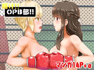 [RE265574] Shine on!! Titty Boxing Club