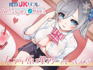 [RE265803] [Hi-Res x Binaural] Ear-licking x Whispering x JK Sex (Whisper Feel) – Risa Okawara