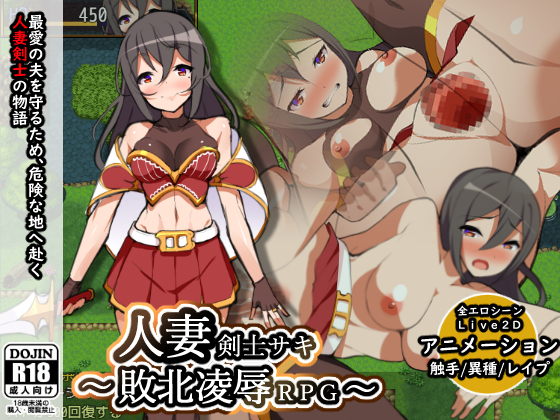 Married Swordmaiden Saki ~Defeat Abuse RPG~ By Hinamaru Soft