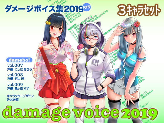 damebo! Damage Voice Contents 2019 - 3 Character Set By kuma studio