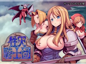 [RE266198] The Lewd Knights