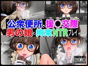 [RE266274] Prostitution in a Public Washroom: Glasses Otoko No Ko Binding NTR Play