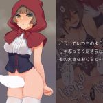 Little Red Futanari Hood