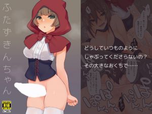 [RE266299] Little Red Futanari Hood