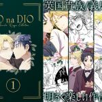 JO na DIO reissue collection vol.1