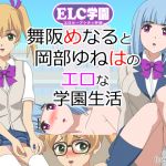 ELC Academy ~Menaru Maisaka & Yuneha Okabe's Lewd School Life