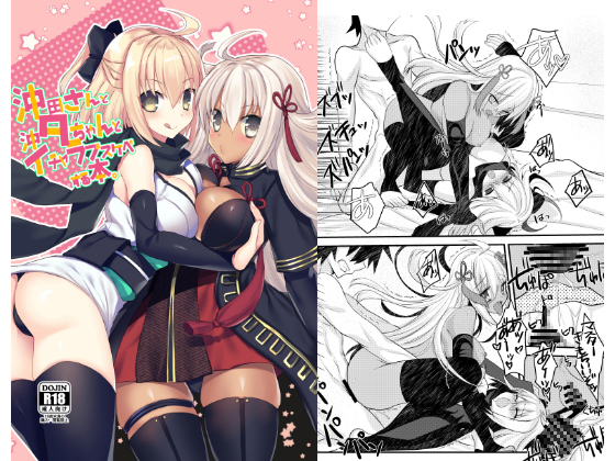 Okita-san and Okita-chan's Lewd Sex Book By NEKOMARUDOW