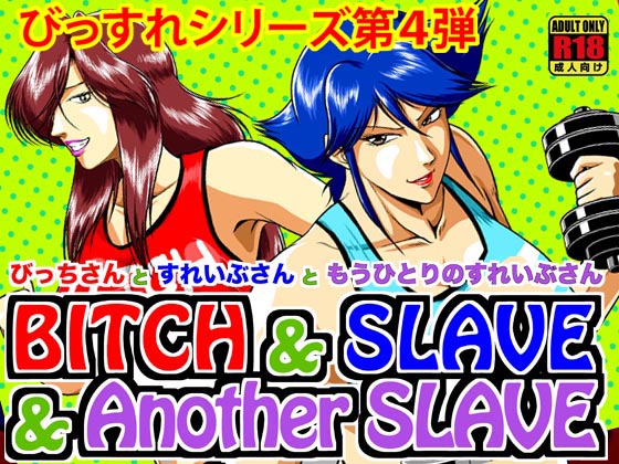 Bitch & Slave & AnotherSlave By SAE