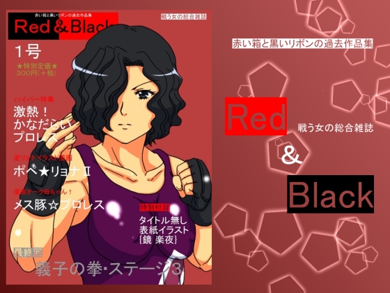 Red&Black Issue 1 By NIGINOHAKOBUNE